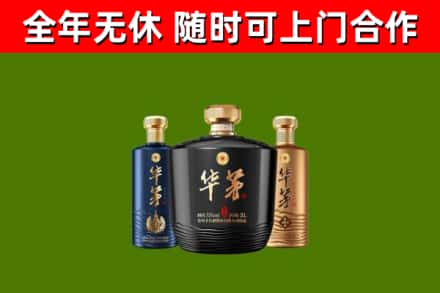 南城县烟酒回收华茅酒.jpg