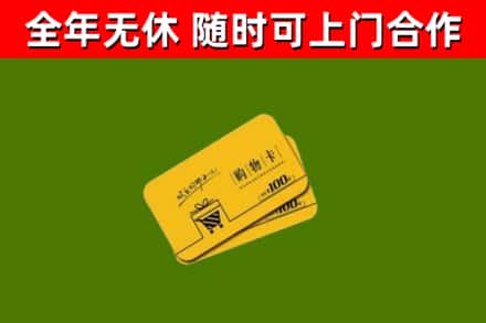 南城县烟酒回收购物卡.jpg