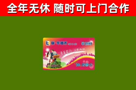南城县烟酒回收超市卡.jpg